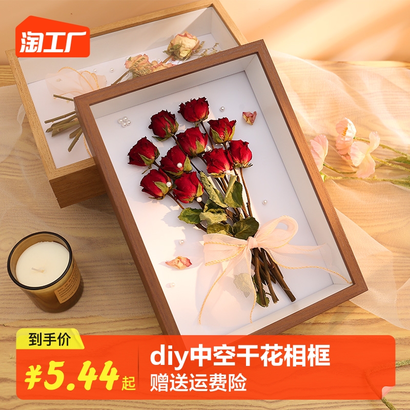 干花相框diy立体中空玻璃创意手工永生花纸巾玫瑰花标本摆台框架