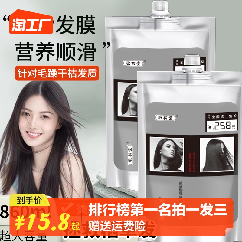 护发发膜修复干枯补水顺滑改善毛躁免洗护发精华乳排行榜第一名