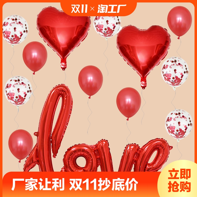 婚房套装布置网红婚礼卧室男方婚庆用品批发女方结婚新房气球装饰