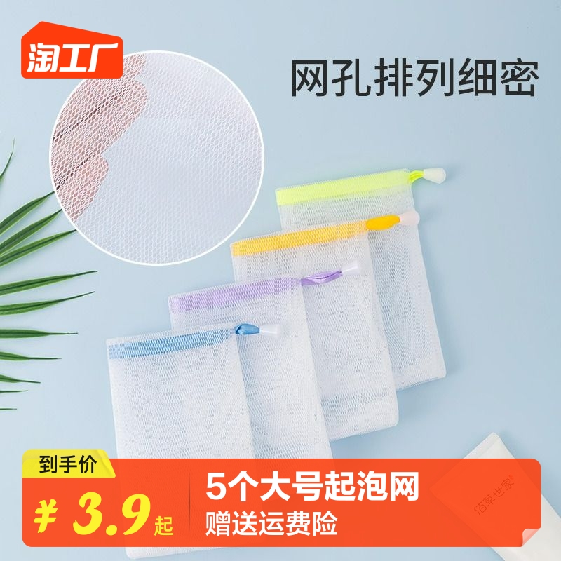 【5个】泡沫网袋洗面奶发泡网可挂式洁面起泡网不伤肌肤洗脸香皂