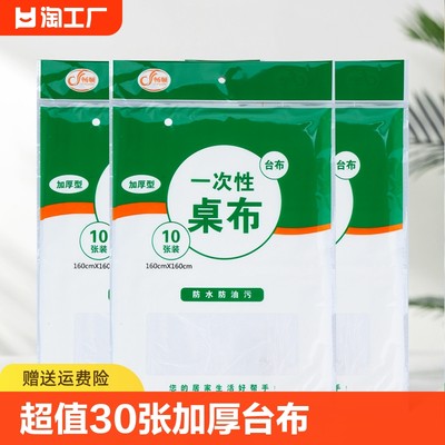 加厚桌布一次性台布30张