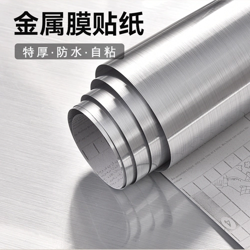 Термостойкая водостойкая наклейка из нержавеющей стали, самоклеющаяся защитная плита