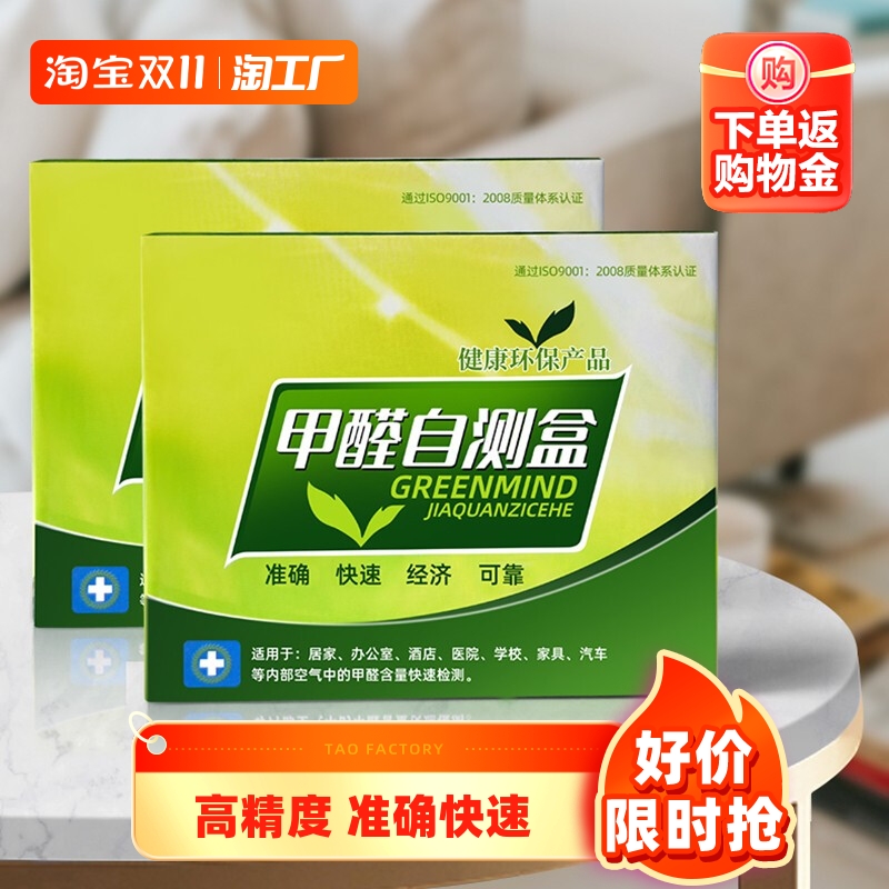 甲醛检测试剂盒装修新房室内测试仪器专业家用检测仪试纸自测盒子