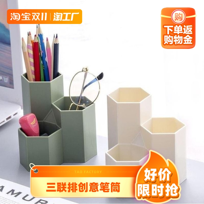 三联排创意笔筒桌面文具收纳盒办公用品大容量笔桶化妆刷收纳桶