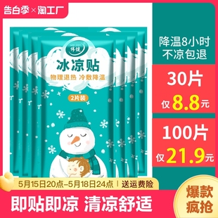 冰凉贴降温退热贴夏日学生军训清凉贴上课提神冰贴手机散热贴 夏季