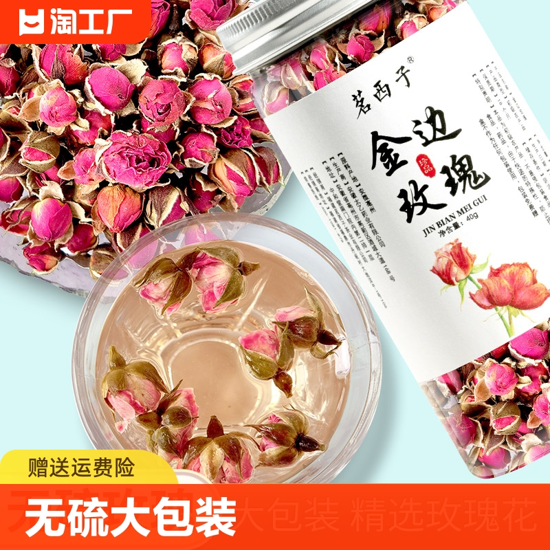 玫瑰花茶干玫瑰天然平阴金边玫瑰花干花泡茶水旗舰店泡水喝的东西