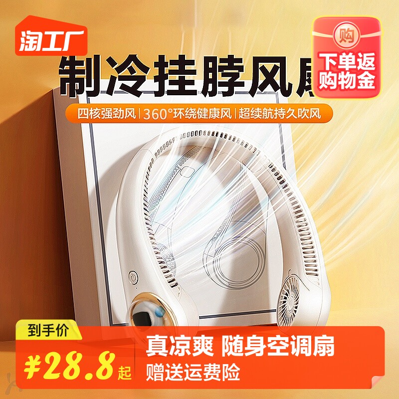 【韩国黎孩】挂脖风扇懒人便携式随身USB充电风扇制冷空调颈脖子使用感如何?