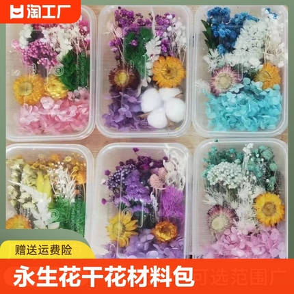 混合永生花干花diy材料包真花自然风干蜡烛团扇相框装饰干花材盒