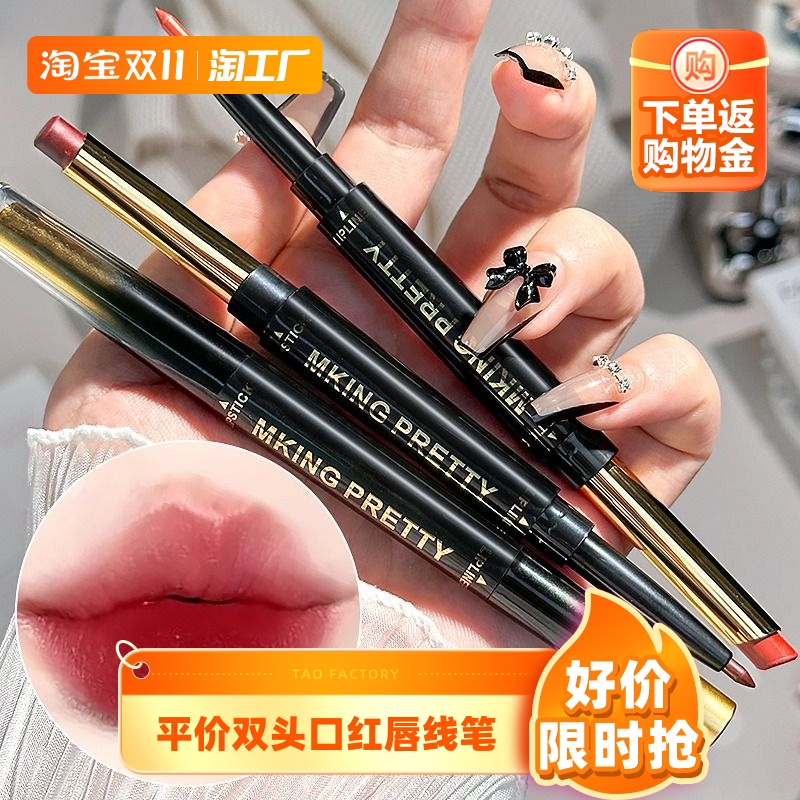 【口红笔+唇线笔】双头丝绒柔雾勾勒唇形哑光显白不易沾杯掉色女