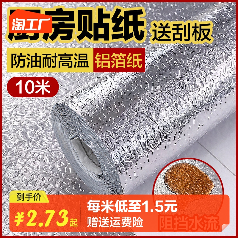 厨房防油贴纸橱柜灶台油烟机防水防潮耐高温自粘贴纸家具翻新壁纸