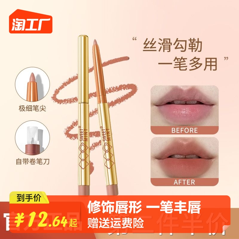 2支装|双头唇线遮瑕丰唇精准阴影笔防水修容裸色口红笔防水持久女