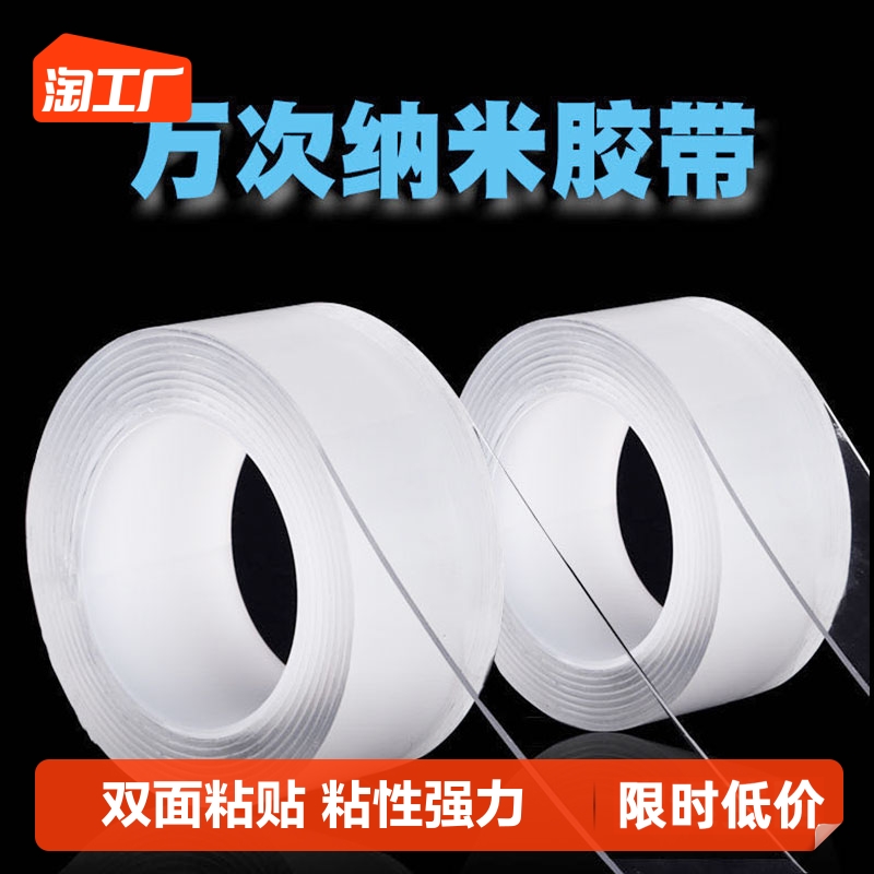 同款万次纳米胶带无痕魔力加厚透明胶高粘度双面不伤透明款家庭款