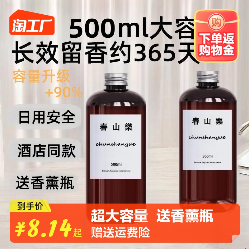 大瓶香薰精油补充液家用卧室内房间香水摆件持久熏香氛空气清新剂