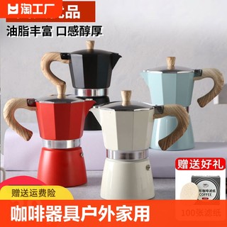 摩卡壶电煮咖啡器具户外咖啡机家用意大利双阀手冲咖啡壶套装单阀