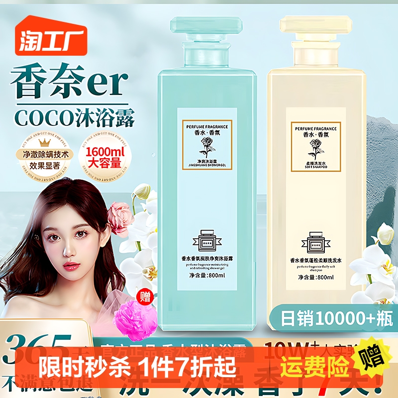 COCO沐浴露正品香水型持久留香沐浴乳女官方品牌旗舰店洗发水套装