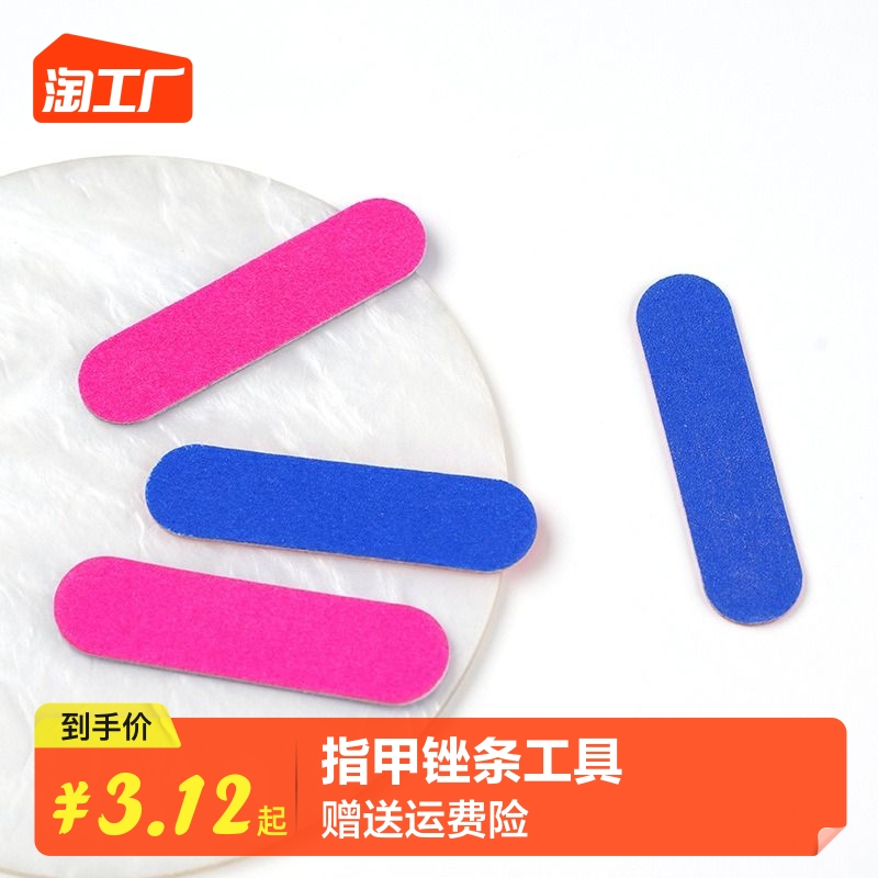 美甲工具用品迷你小巧小挫条修甲磨砂搓打磨甲面双面指甲锉条工具