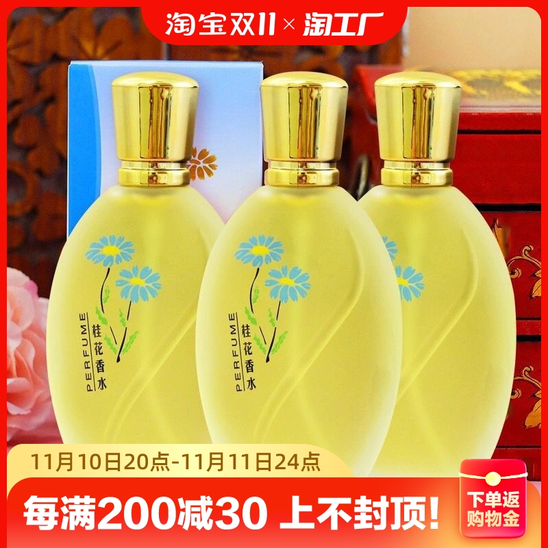 2099国货桂花香水女士持久留香清新老花香茉莉栀子花薰衣草玫瑰