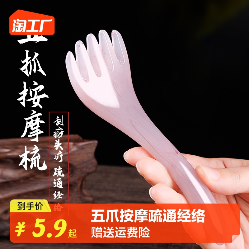 五爪梳头部按摩梳子按摩器男女头皮刮痧头疗养发梳按摩爪洗头梳