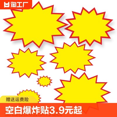 超市商品标价牌爆炸贴特价牌大号空白价格牌空白展示架广告纸手写空白标签POP促销牌爆炸花