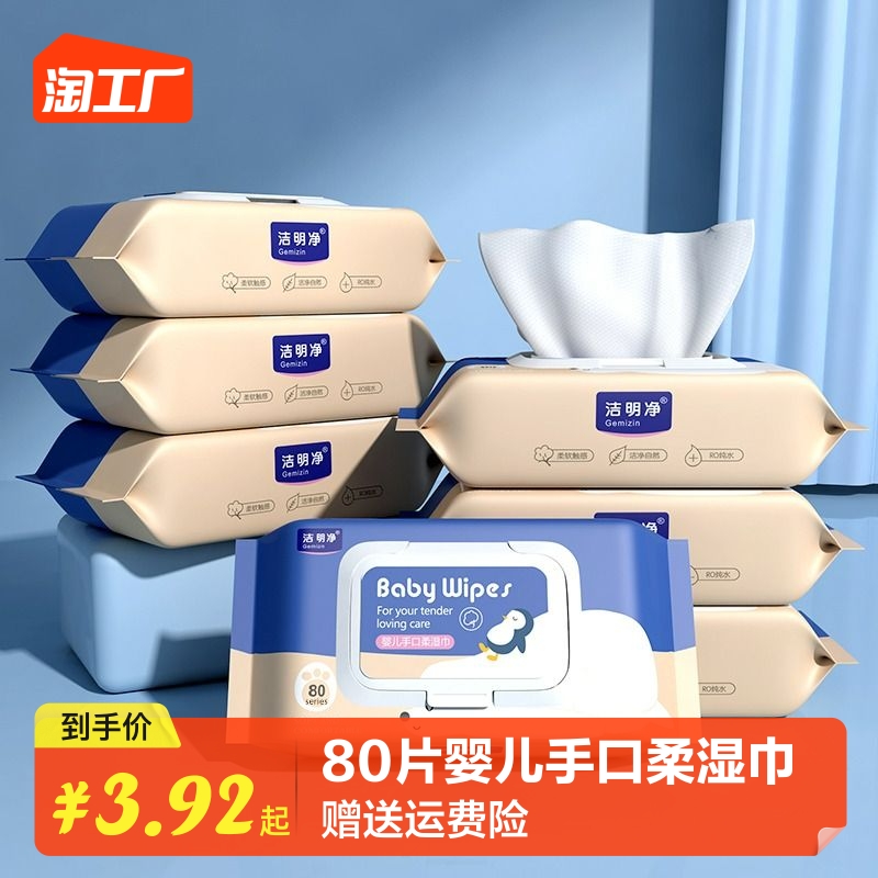 80片婴儿手口柔湿巾手口专用屁宝宝家庭实惠量贩大包装湿巾无酒精