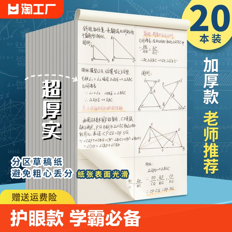 分区草稿本小学生用空白草稿纸初中生护眼高中生笔记本可撕演算纸大学生考研数学演草本错题验算加厚草稿批发