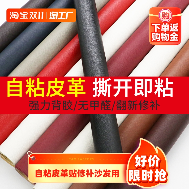 皮革贴自粘沙发皮掉皮修复贴电动车补丁贴强力背胶皮具翻新修补贴