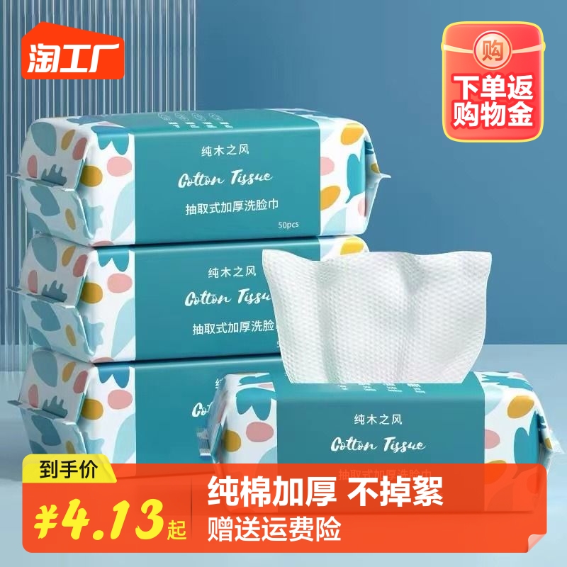 一次性洗脸巾纯棉加厚擦脸洁面卸妆抽取式干湿两用家用毛巾