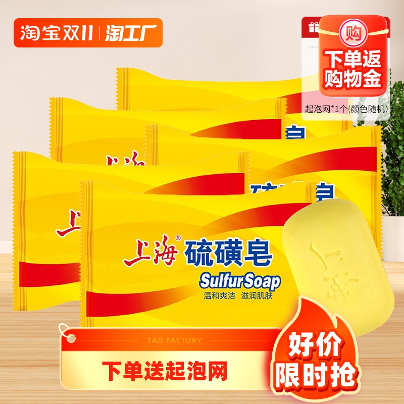 上海硫磺皂85g沐浴皂清洁洗脸洗手皂洗发洗头洗澡沐浴皂硫磺香皂