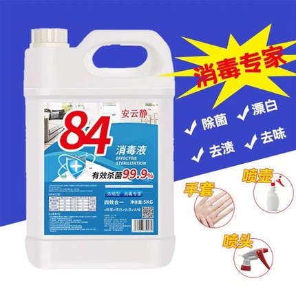 84消毒液去霉漂白衣物酒店家用实惠洁厕卫生间消毒宠物杀菌消毒水