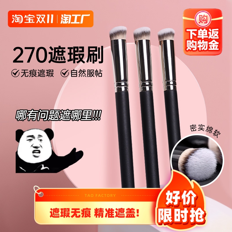 圆头270遮瑕刷化妆无痕遮暇笔眼线刷卧蚕眉粉刷刀锋散粉底刷工具