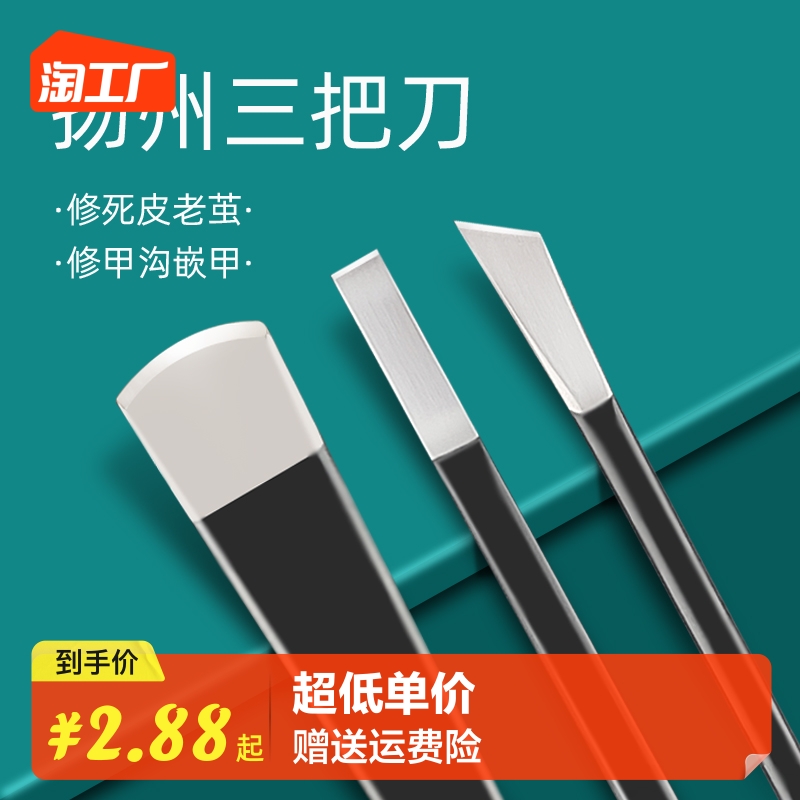 专业修脚刀套装扬州三把刀甲沟灰指甲专用工具扦脚家用技师单件炎