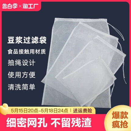 豆浆过滤袋隔渣果汁纱布神器沙食品级豆腐过滤器超细漏网过滤网筛