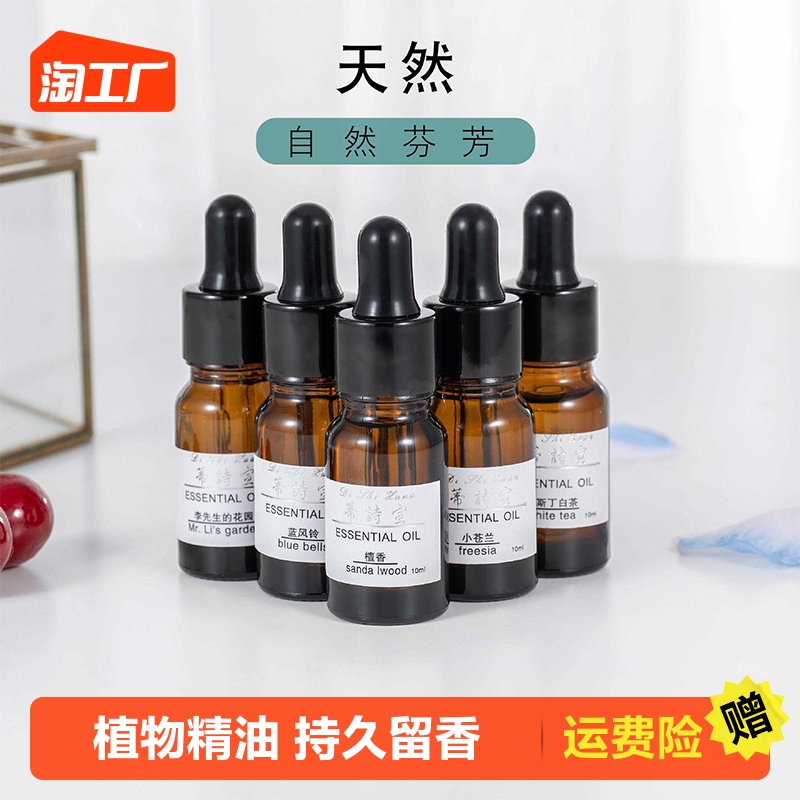 香薰精油家用持久留香加湿器专用室内水溶性祛味增香卧室植物熏香