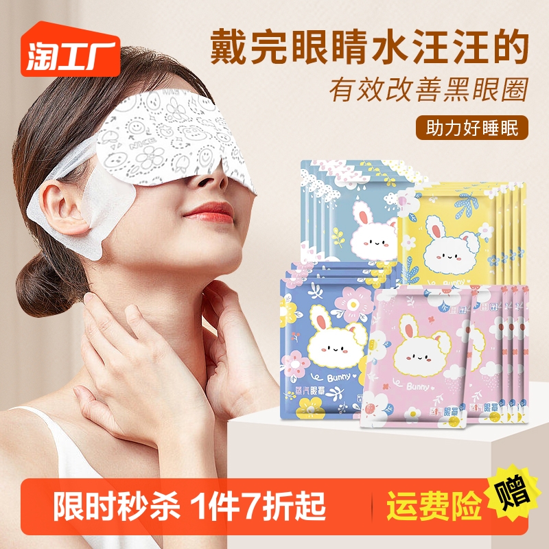蒸汽眼罩缓解疲劳干眼症去黑眼圈睡眠专用热敷助眠遮光发热神器