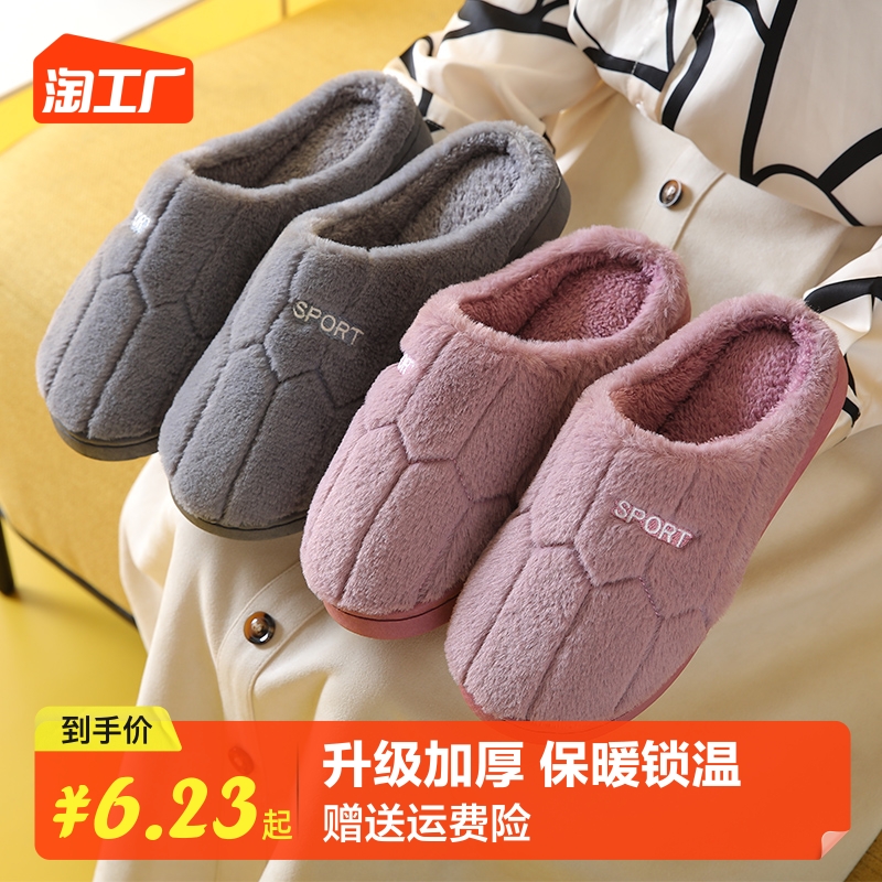 居家棉拖鞋女男秋冬情侣家居室内厚底防滑拖鞋保暖毛绒棉拖鞋男士