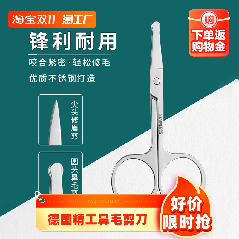 德国不锈钢剪刀圆头修鼻毛剪刀安全男用剃鼻毛修剪器女士修眉毛