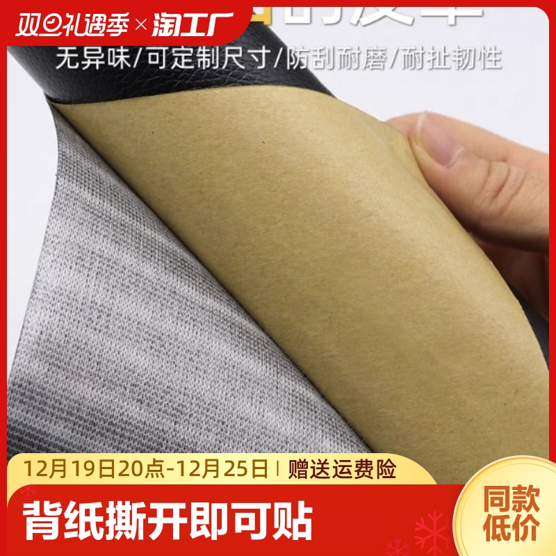 皮革修补贴强力自粘沙发皮椅子补丁帖仿真皮电动车坐垫椅修复贴布