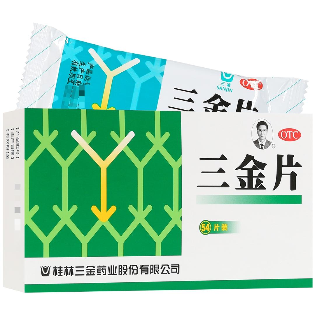 三金片(薄膜衣片 OTC)0.29g*54片