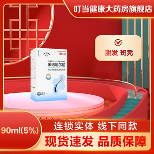发迹美匠师米诺地尔酊5%*90ml 男性型脱发和斑秃