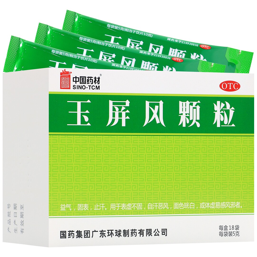 中国药材玉屏风颗粒5g*18袋