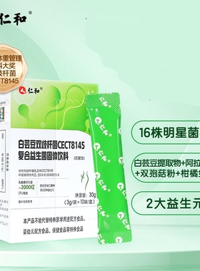仁和小绿腰肠胃益生菌身材管理CECT8145官方旗舰店效期至2026-1-7
