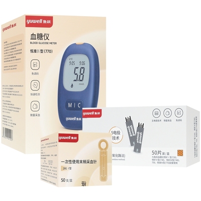 鱼跃1台血糖仪含采血笔+50片血糖试纸+50支一次性使用末梢采血针