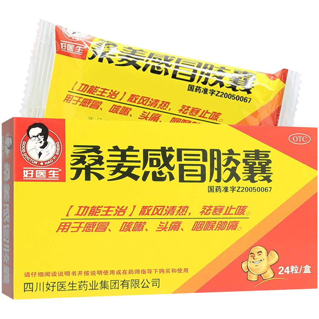 好医生桑姜感冒胶囊0.25g*24粒