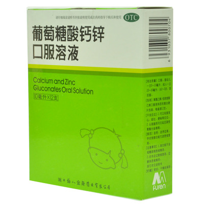 【福人】葡萄糖酸钙锌口服溶液10ml*12支/盒