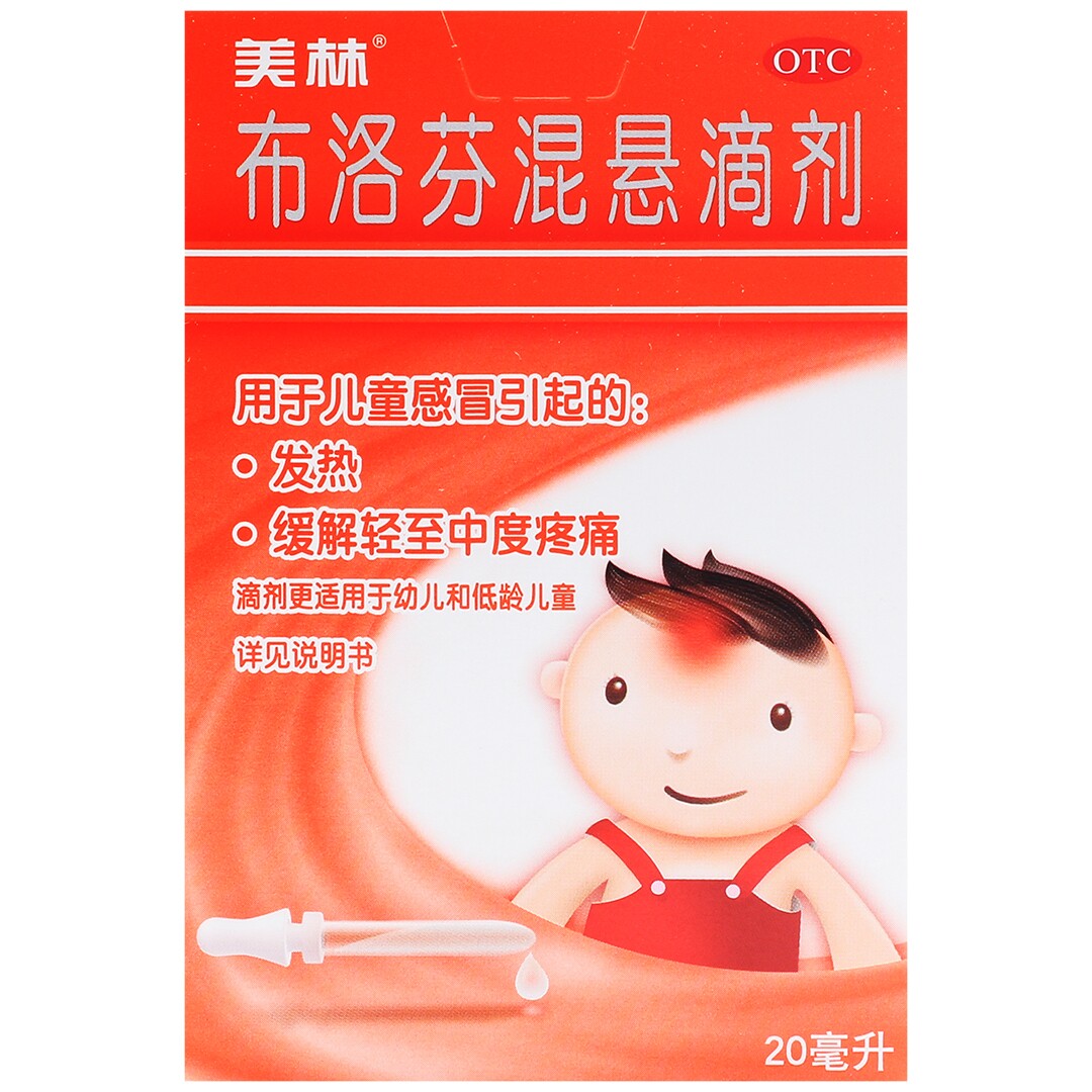 美林布洛芬混悬滴剂(otc)20ml(15ml:0.6g)