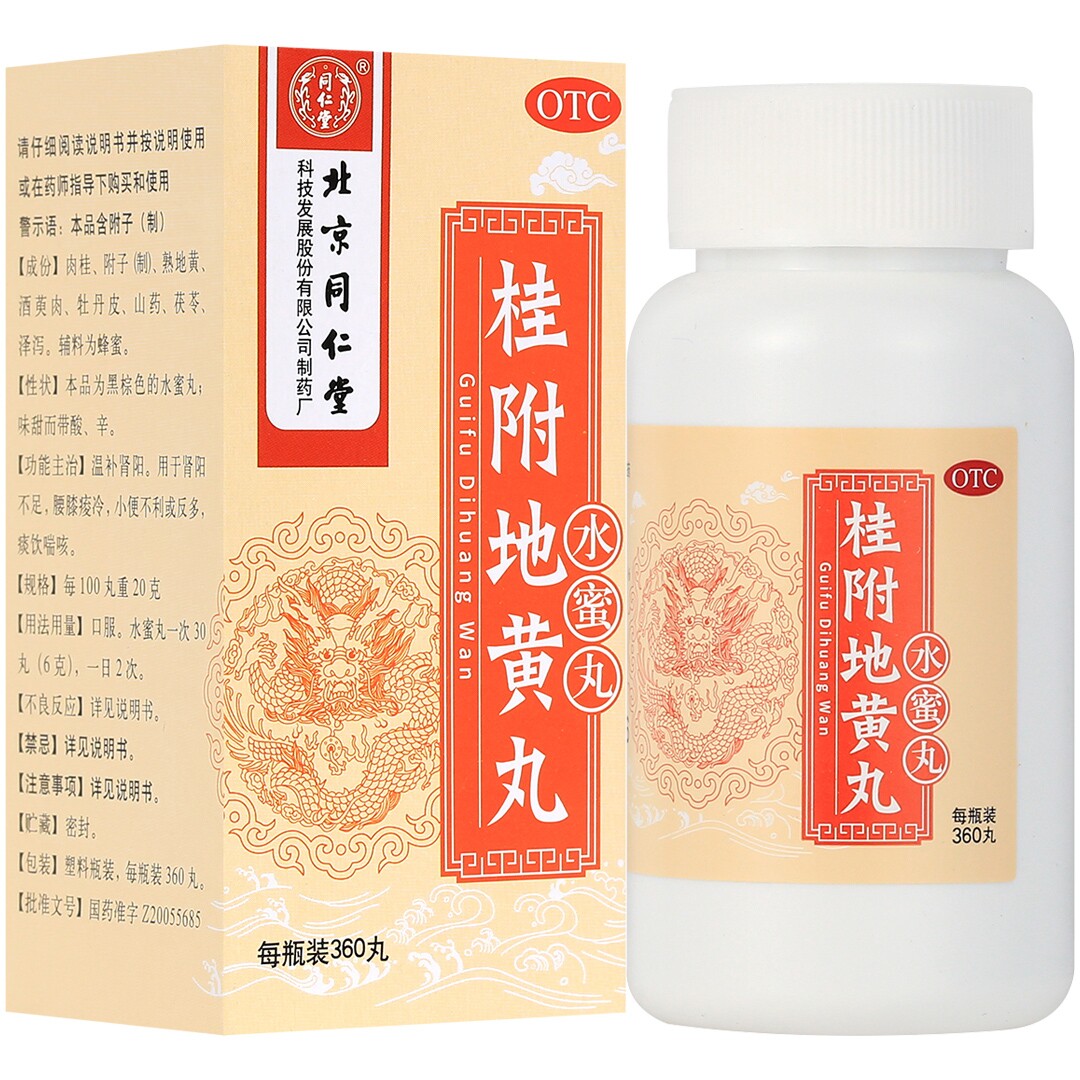 同仁堂桂附地黄丸(水蜜丸)360丸(每100丸重20g)