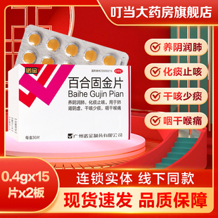诺金银诺克百合固金片0.4g*30片/盒润肺干咳止咳