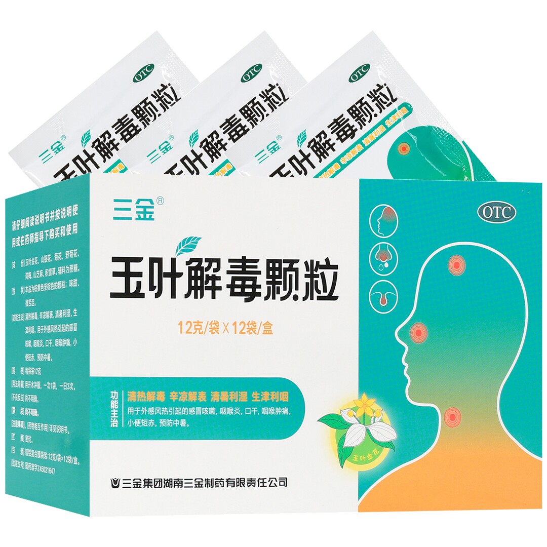 三金 玉叶解毒颗粒 12g*12袋/盒
