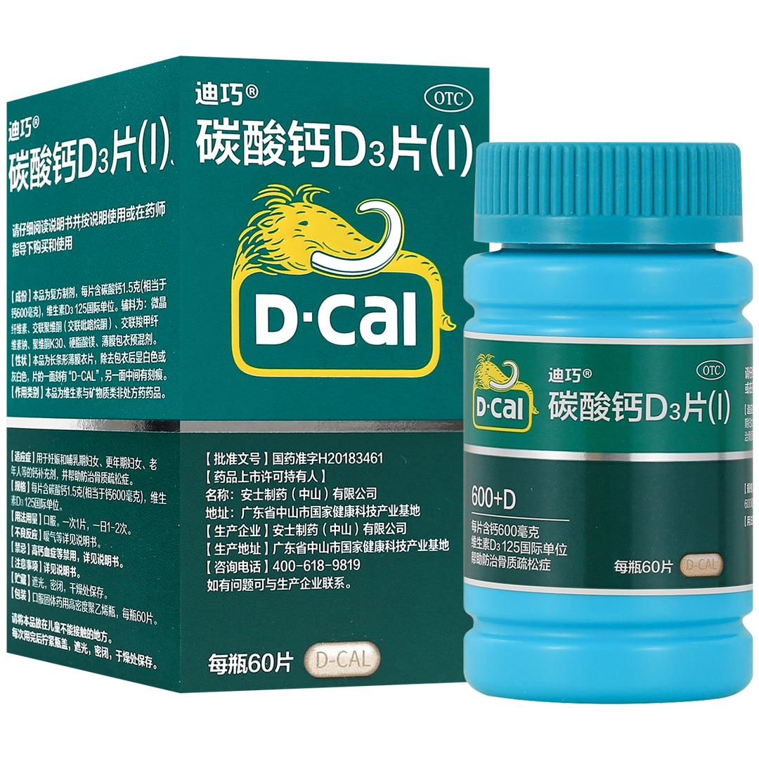 迪巧碳酸钙D3片(I)60片骨质疏松