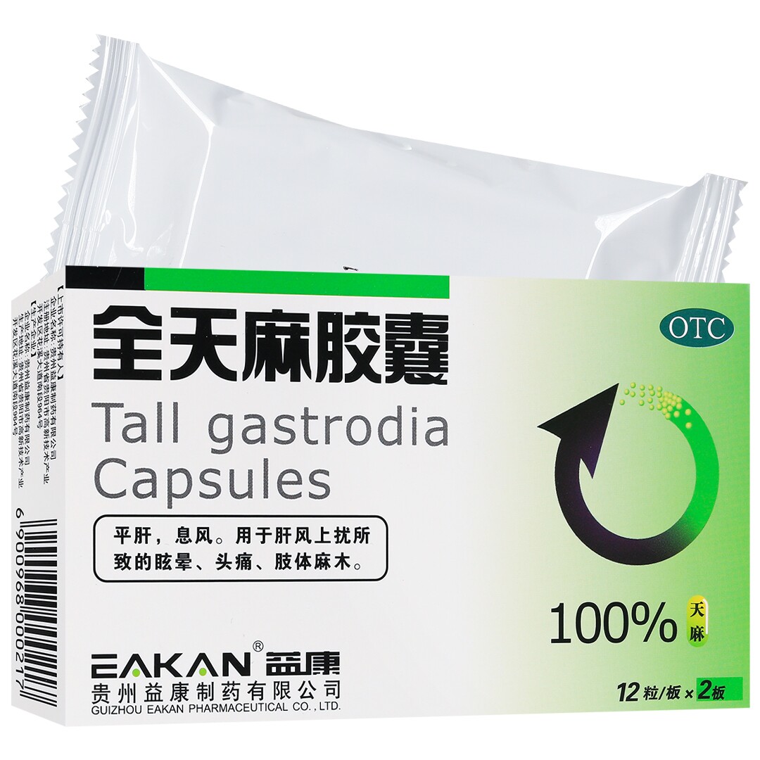 益康全天麻胶囊0.5g*12粒*2板